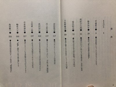 ｍ▼▼　大森実『直撃インタビュー』全速記　昭和48年第1刷発行　昭和書籍　/I82_画像2