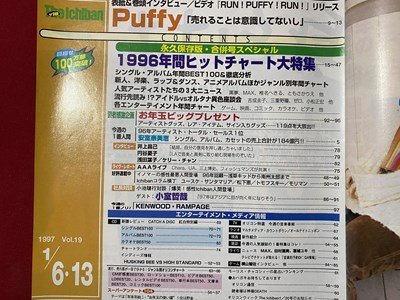 ｃ▼　平成9年1月6日ー1月13日号　オリコンウィーク The Ichiban　表紙・ PUFFY　安室奈美恵　小室哲哉　ORIKON 　/　K40上_画像3