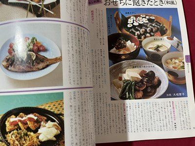 ｓ▼▼ 昭和59年 8刷 別冊・主婦と生活 おせちと正月料理 書き込み有 レシピ 献立 雑誌  / L20の画像5