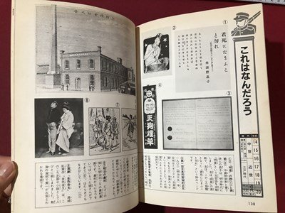 ｍ▼▼　集英社版・学習漫画　日本の歴史　15　富国強兵のゆくえ　明治時代Ⅲ　笠原一男　　/C1_画像4