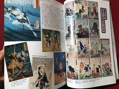 ｍ▼▼　芸術新潮　特集：危うい浮世絵師　血まみれ芳年、参上　1994年9月発行　/D23_画像3