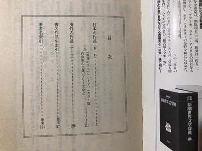 ｍ▼▼　新潮文庫　解説目録　1990年4月　新潮社　/F12_画像2