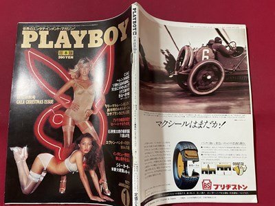 ｓ▼▼　昭和52年1月号　PLAYBOY　日本語版 第19号　集英社　書籍　雑誌　 / K80上_画像2