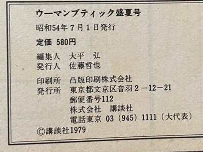 ｓ▼▼　昭和54年　ウーマンブティック　盛夏　講談社　盛夏のブラウス＆スカート36種　書籍のみ　昭和レトロ　当時物　　 /　K49_画像6