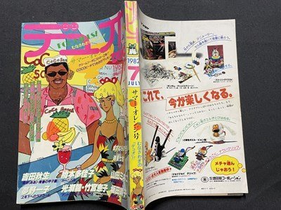 ｓ▼▼　昭和57年7月号　デュオ　朝日ソラノマ　ますむらひろし　山田ミネコ　吉田秋生　坂田靖子　他　付録なし　マンガ　雑誌　　/　K49_画像2