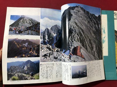 ｍ▼▼　山と渓谷　1988.8　特集：夏の3000メートル大縦走　昭和63年8月　付録なし　　/I25_画像3