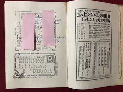 ｍ▼▼ 　Pen Pal Guide Book　海外交通ガイド　旺文社　J.B.ハリス著　昭和37年重版発行　/F12_画像4