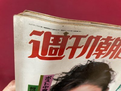 ｓ▼▼　昭和62年5月22日号　週刊朝日　表紙・田中好子　〈パソコン・コンパチウォーズ〉NEC9801対エプソンの新機種 他　/　K49_画像4