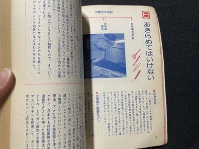 ｓ▼▼　昭和50年　家の光4月号付録　男と女の健康医学　昭和レトロ　当時物　/K46_画像4