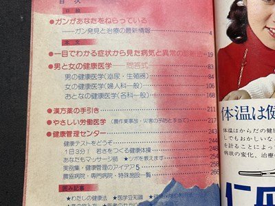 ｓ▼▼　昭和50年　家の光4月号付録　男と女の健康医学　昭和レトロ　当時物　/K46_画像3