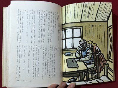 ｍ▼**　少年少女世界の文学11　アンクル・トムの小屋　子ジカ物語　昭和42年初版発行　河出書房　　/I61_画像3