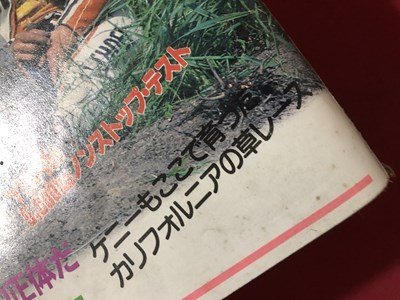 ｍ▼▼ 昭和雑誌 ミスターバイク Mr.Bike  昭和61年7月発行 YAMAHA FZR400超速徹底アタック /ｍｂ1の画像7