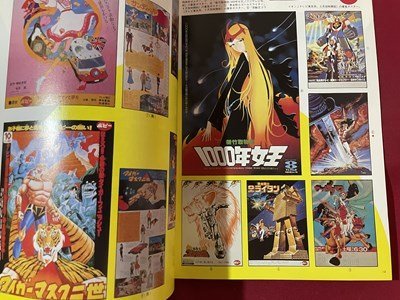 ｓ▼▼　昭和56年　マイアニメ12月号ふろく　‘81 ANIME POSTER COLLECTION　ガンダム 銀河鉄道999 ドラえもん 怪物君 他　　/　K48_画像5