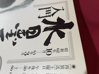 ｓ▼▼　昭和62年　NHK趣味講座　水墨画入門　講師・岩崎巴人　書籍のみ　日本放送出版局　雑誌　昭和レトロ　/K48_画像8