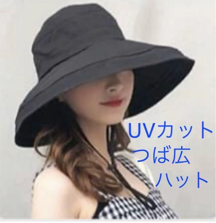 ◆◆新品送料無料◆◆黒 UVカット 小顔効果 ♪ つば広ハット ブラック 帽子 紫外線対策_画像1