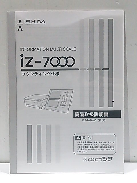 1円スタート!) イシダ 電気抵抗線式はかり S2-Z30 ひょう量 1円スタート!) イシダ 電気抵抗線式はかり S2-Z30 ひょう量