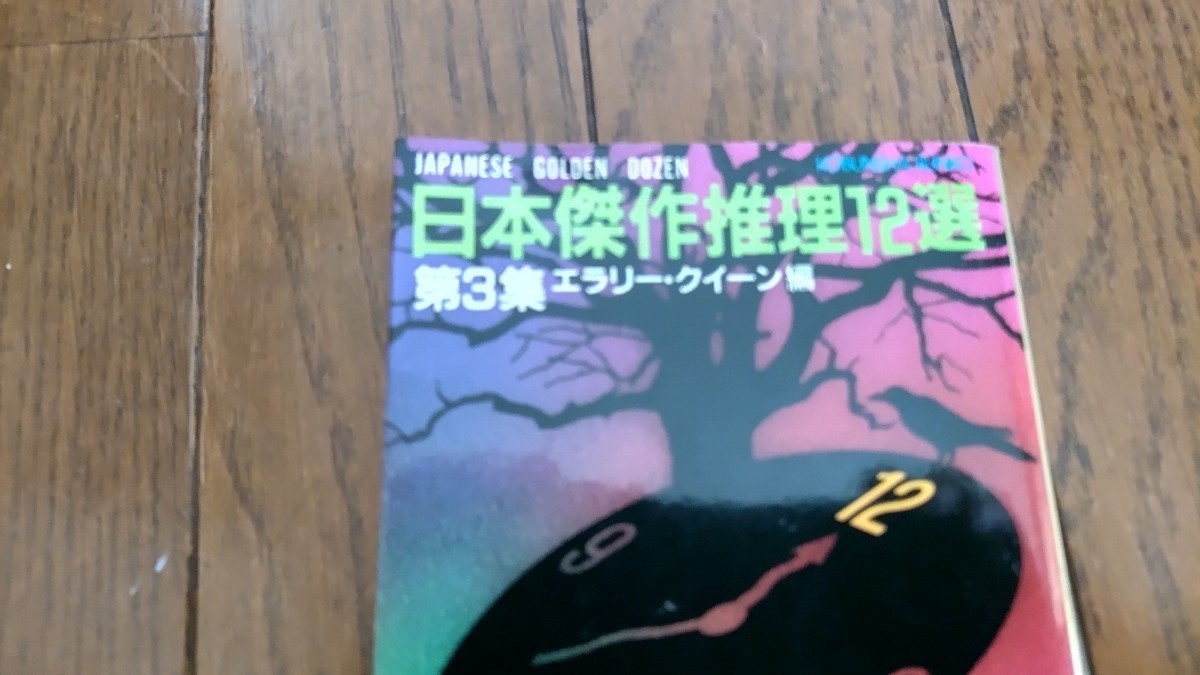 アガサクリスティ『ナイルに死す』*ハヤカワ文庫+エラリー・クイーン編
