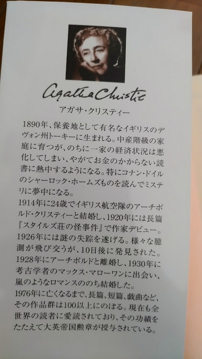 アガサクリスティ『ナイルに死す』*ハヤカワ文庫+エラリー・クイーン編