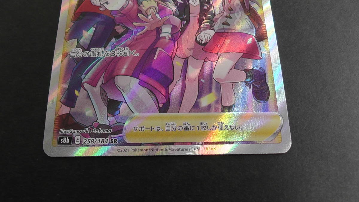 ポケカ ポケモンカード ガラルの仲間たち S8b E SR 検索用 ポケカ ポケモンカード ガラルの仲間たち S8b E SR 検索用