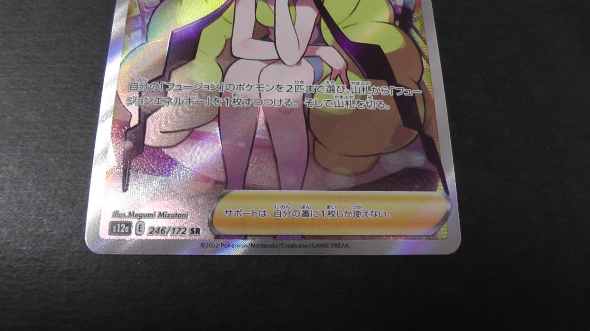 ポケモンカード ポケカ カミツレのきらめき SR 246/172 ① ポケモンカード ポケカ カミツレのきらめき SR 246/172 ①