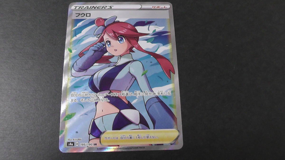 ポケモンカード ポケカ フウロ SR 195/190 ② サポート s4a シャイニー