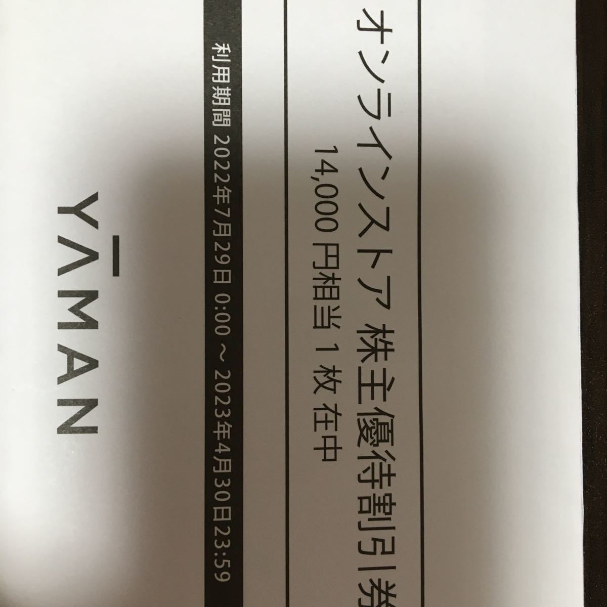 人気ショップが最安値挑戦！】 １６００円割引き ヤーマン美容機器