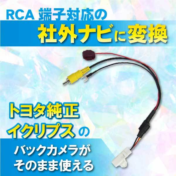 PB5 トヨタ純正 イクリプス バックカメラ 出力変換ハーネス　RCA端子対応 ナビ用 NHDT-W58_画像1