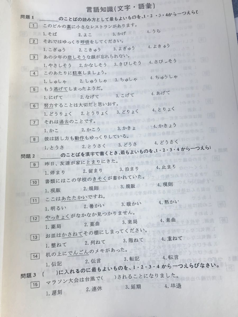 JLPT N3 日本語能力試験過去問　最新版