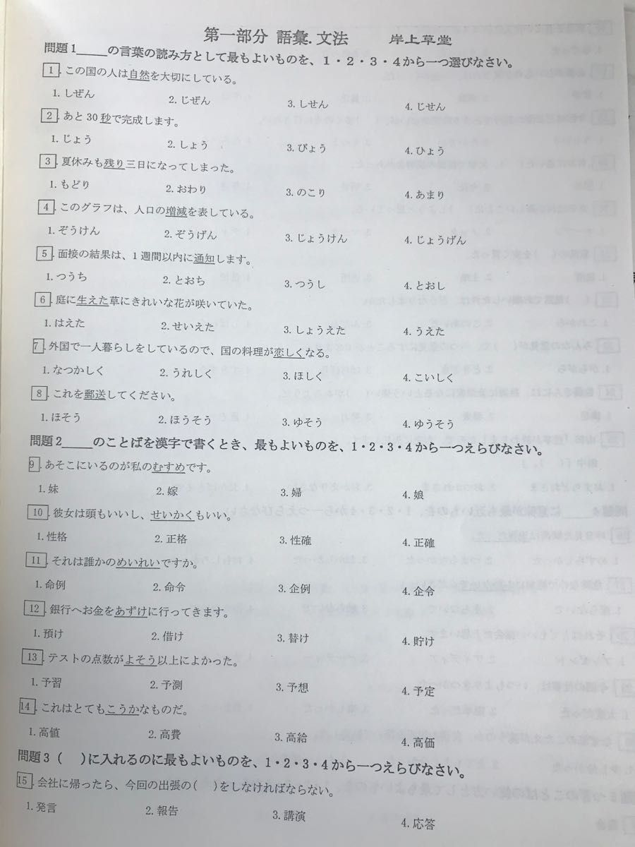 JLPT N3 日本語能力試験過去問　最新版