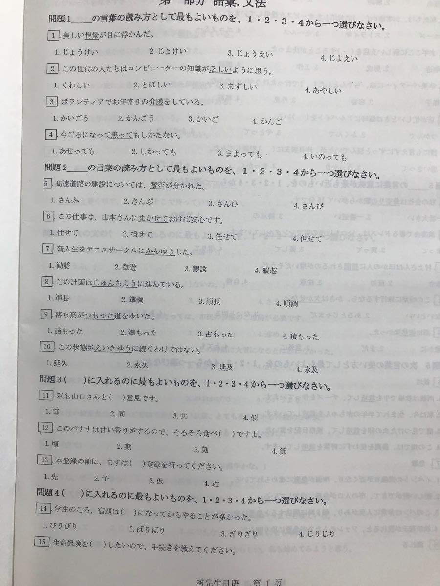JLPT N2 日本語能力試験過去問　最新版