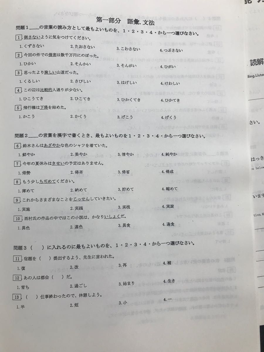 JLPT N2 日本語能力試験過去問　最新版