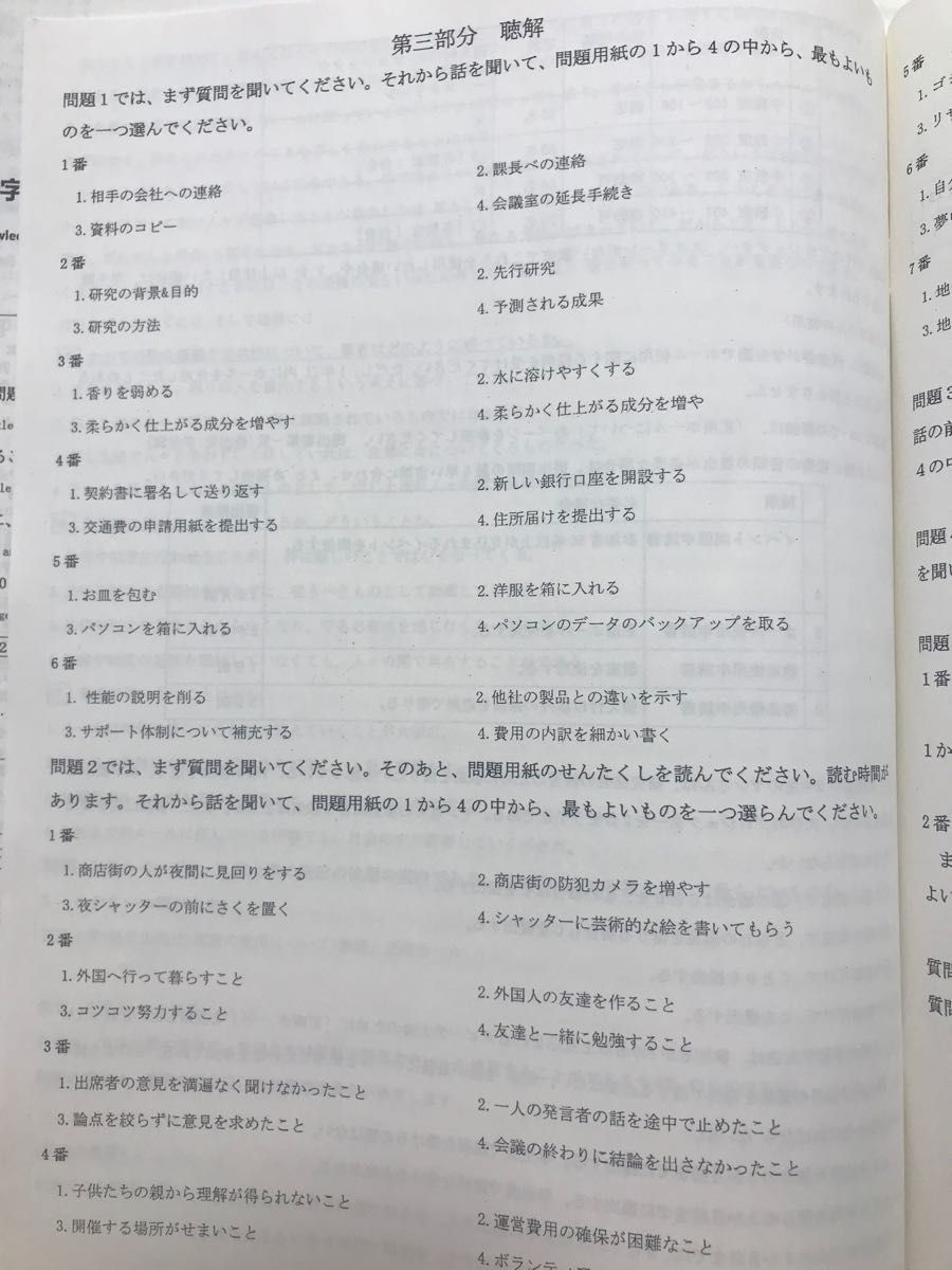 JLPT N1 日本語能力試験過去問　最新版