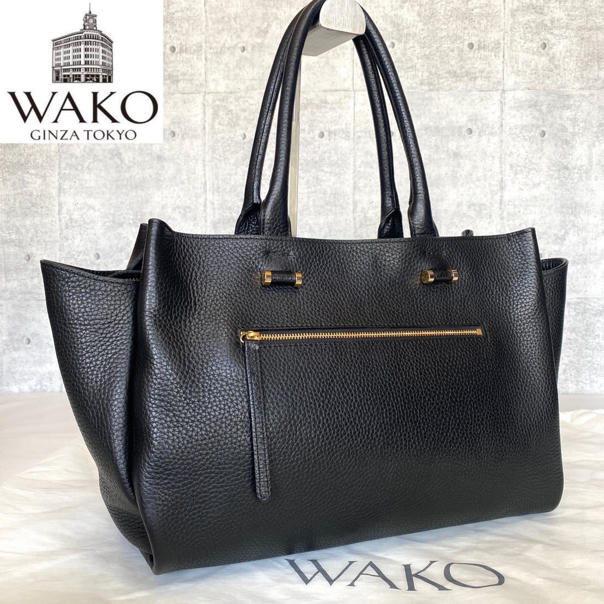 極美品 WAKO ワコウ 銀座 和光 黒 ブラック 肩掛け可能 シボ革