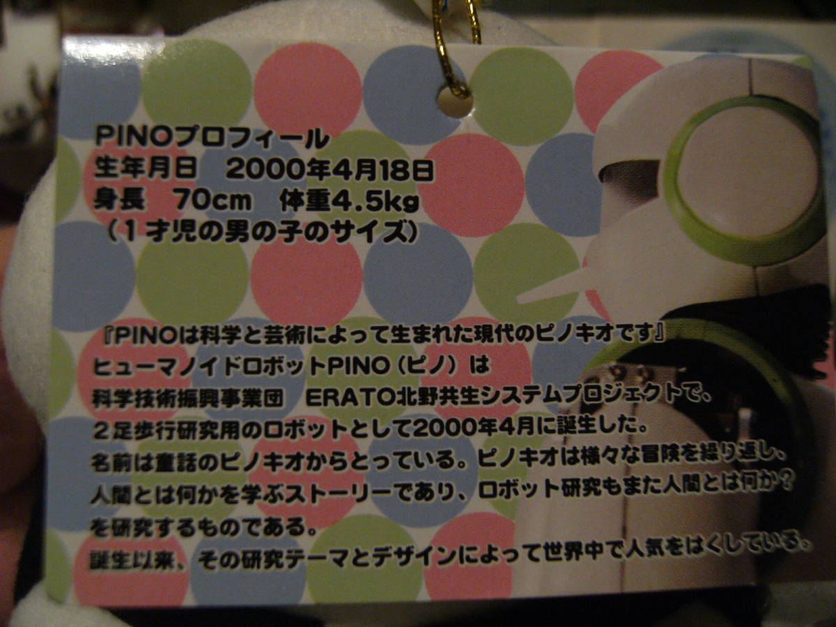 タグ付き★ツクダオリジナル製品★2001年 ヒューマノイドロボット PINO ピノ ぬいぐるみ 人形★ピノキオ ロボット 機械人間 宇宙人_画像8