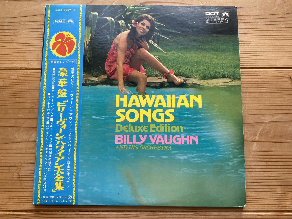 2LP 稀少盤 帯付 Hawaiian Songs Billy Vaughn レコード / SJET-9097_画像1