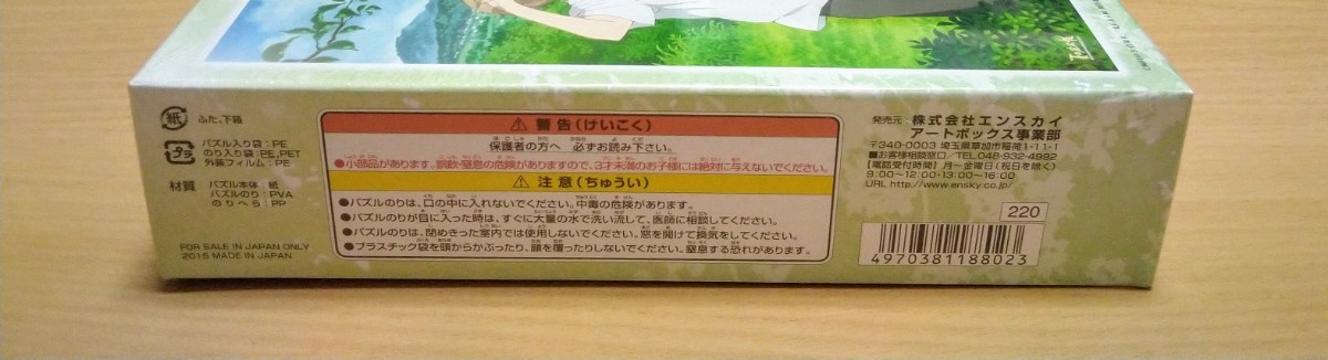 夏目友人帳 緑の丘で ジグソーパズル 500ピース 新品 未開封 artbox 緑川ゆき 白泉社_画像4