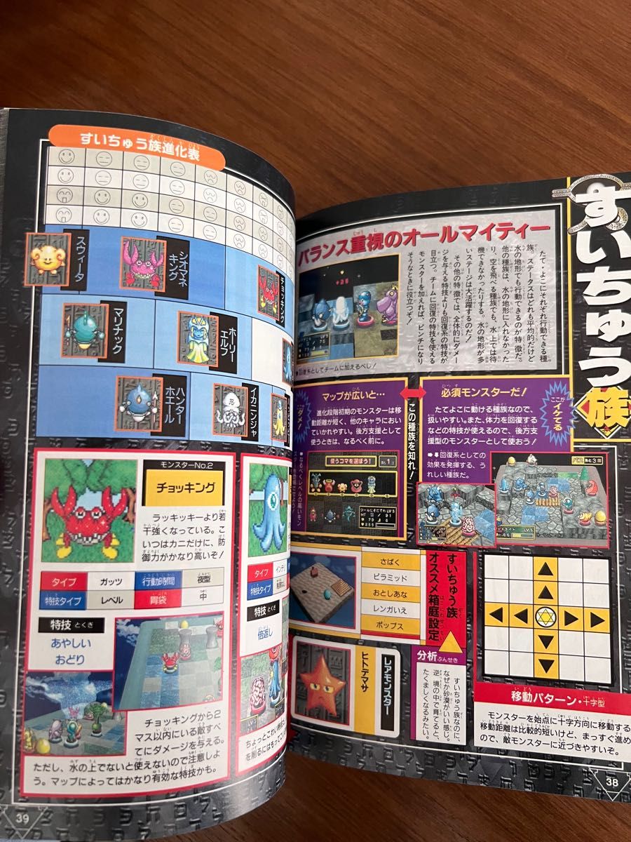 遊戯王 モンスターカプセルブリード&バトル 攻略本