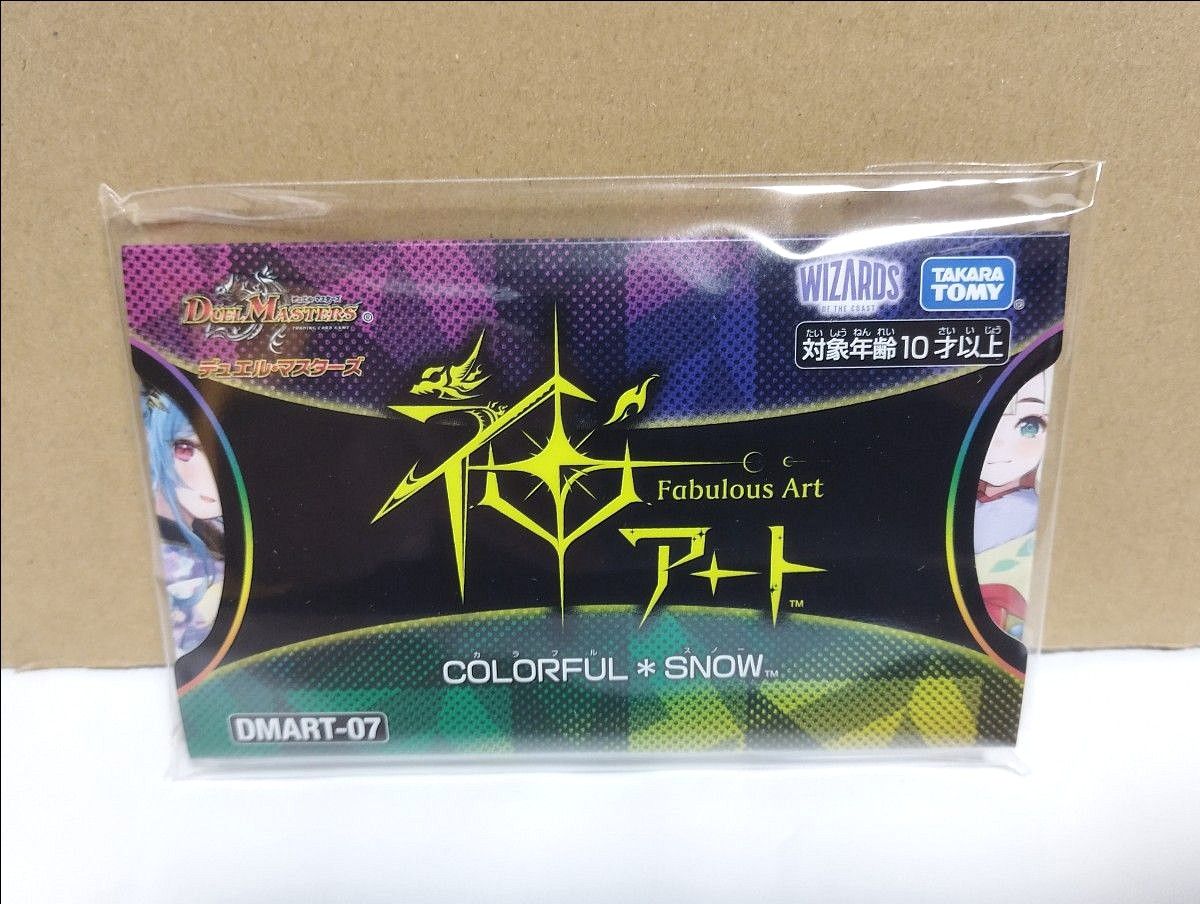 デュエル マスターズ TCG 神アート COLORFUL SNOW|Yahoo!フリマ デュエル マスターズ TCG 神アート COLORFUL SNOW|Yahoo!フリマ