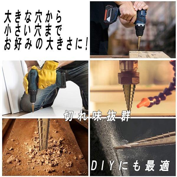 ステップドリル 3本セット DIY 工具 面取り 穴あけ タケノコドリル 穿孔