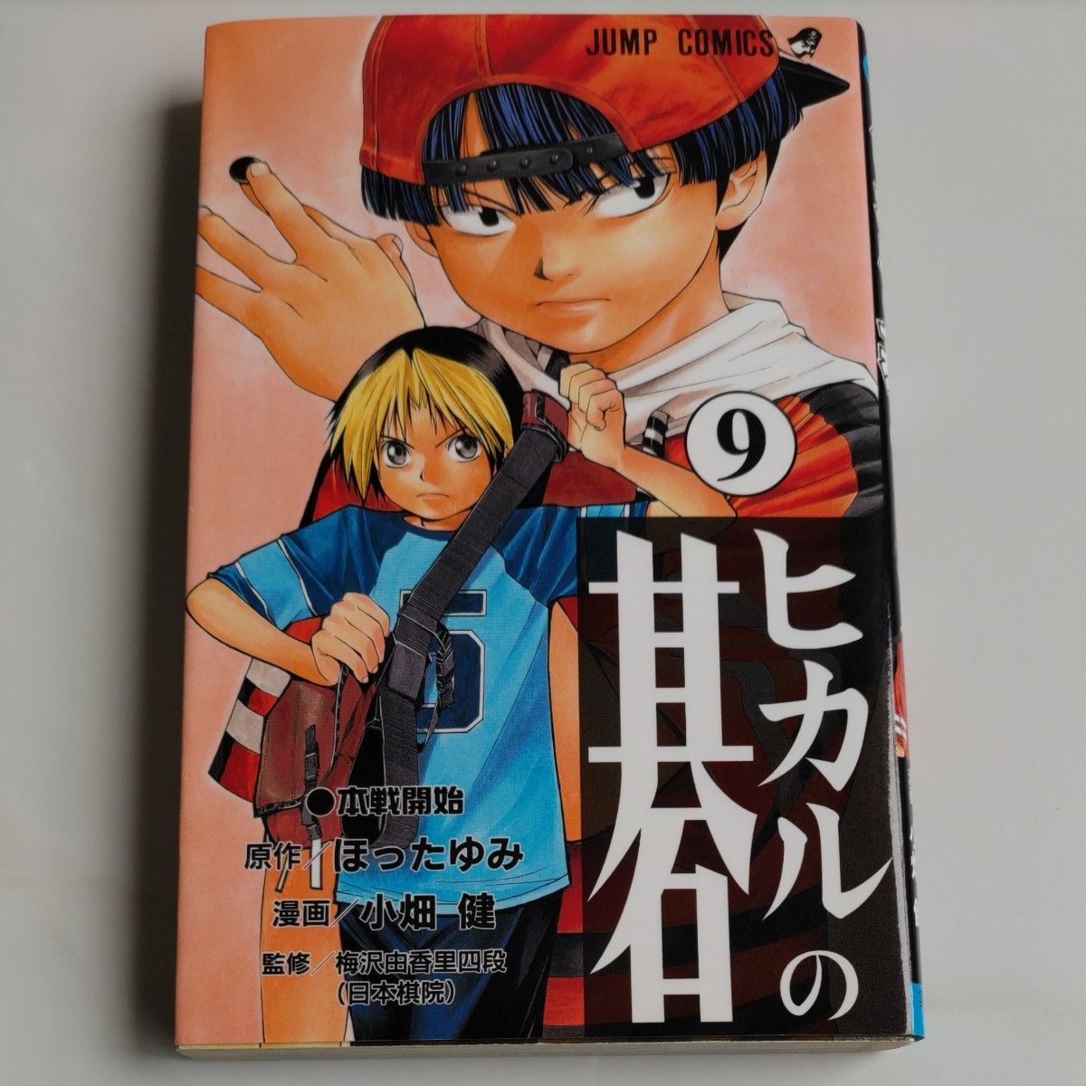 ヒカルの碁　4-10巻セット