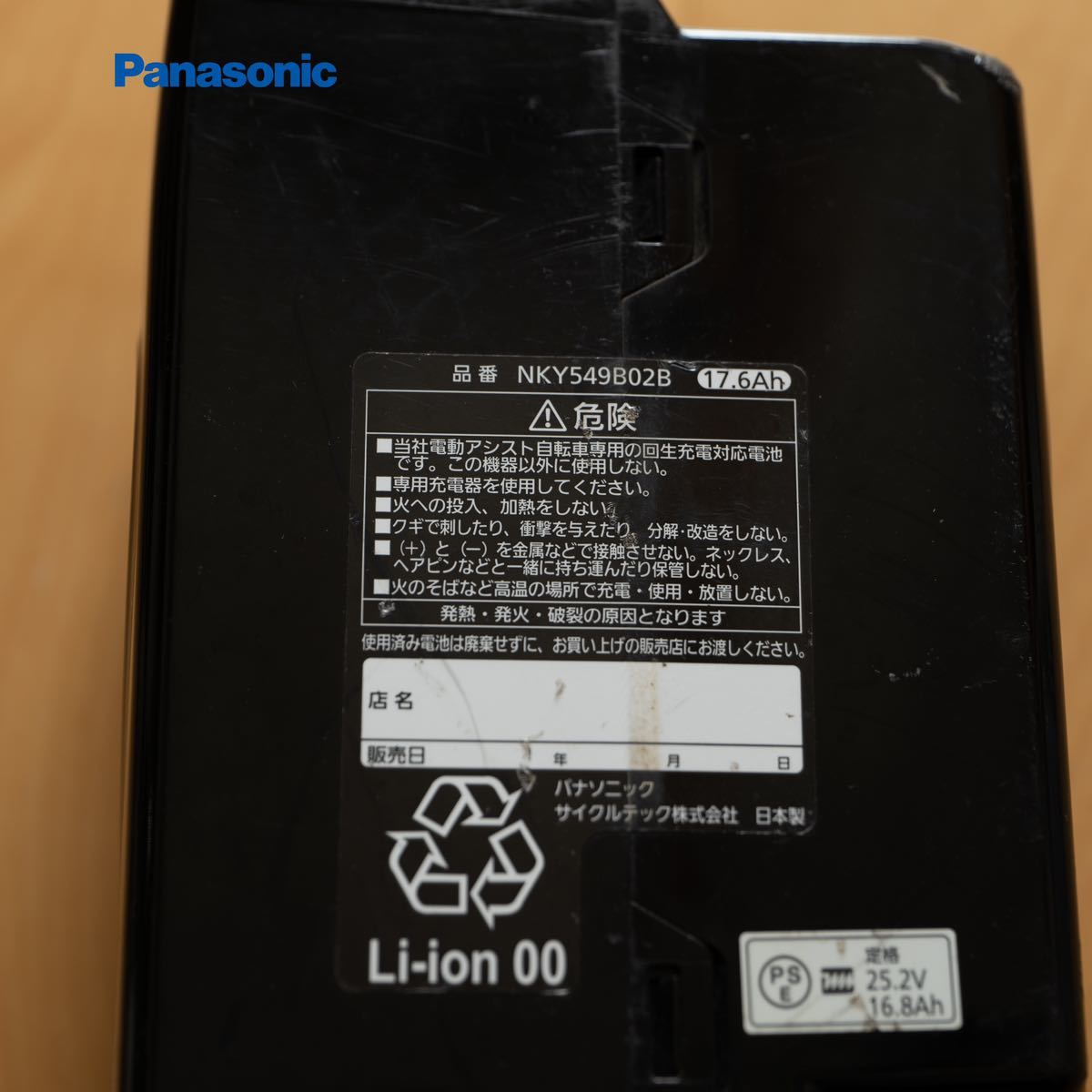 定価59330円 panasonic パナソニック 電動アシスト バッテリー 超大容量 17.6ah NKY549B02B 充電器付属_画像2