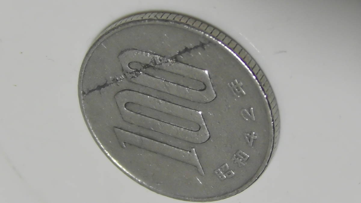 昭和42年 / エラー100円硬貨 2枚セット/ S42 / ヘゲ / エラーコイン / 流通品 ◆ 百円玉_画像6