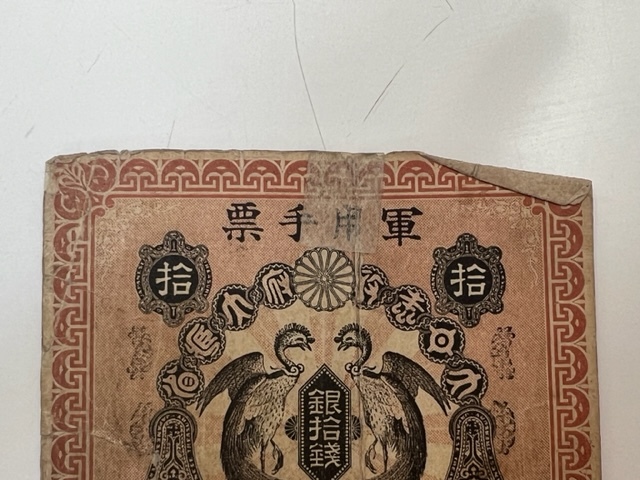 軍用手票 日露戦争 ロシア ソ連 大日本帝国 | datatraceautomation.in