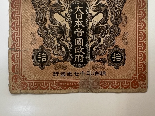 軍用手票 日露戦争 ロシア ソ連 大日本帝国 | datatraceautomation.in