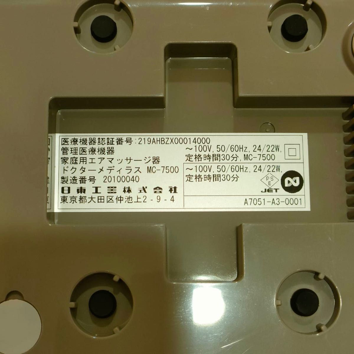美品】日東工器製 家庭用エアマッサージ器ドクターメディラス MC 美品】日東工器製 家庭用エアマッサージ器ドクターメディラス MC