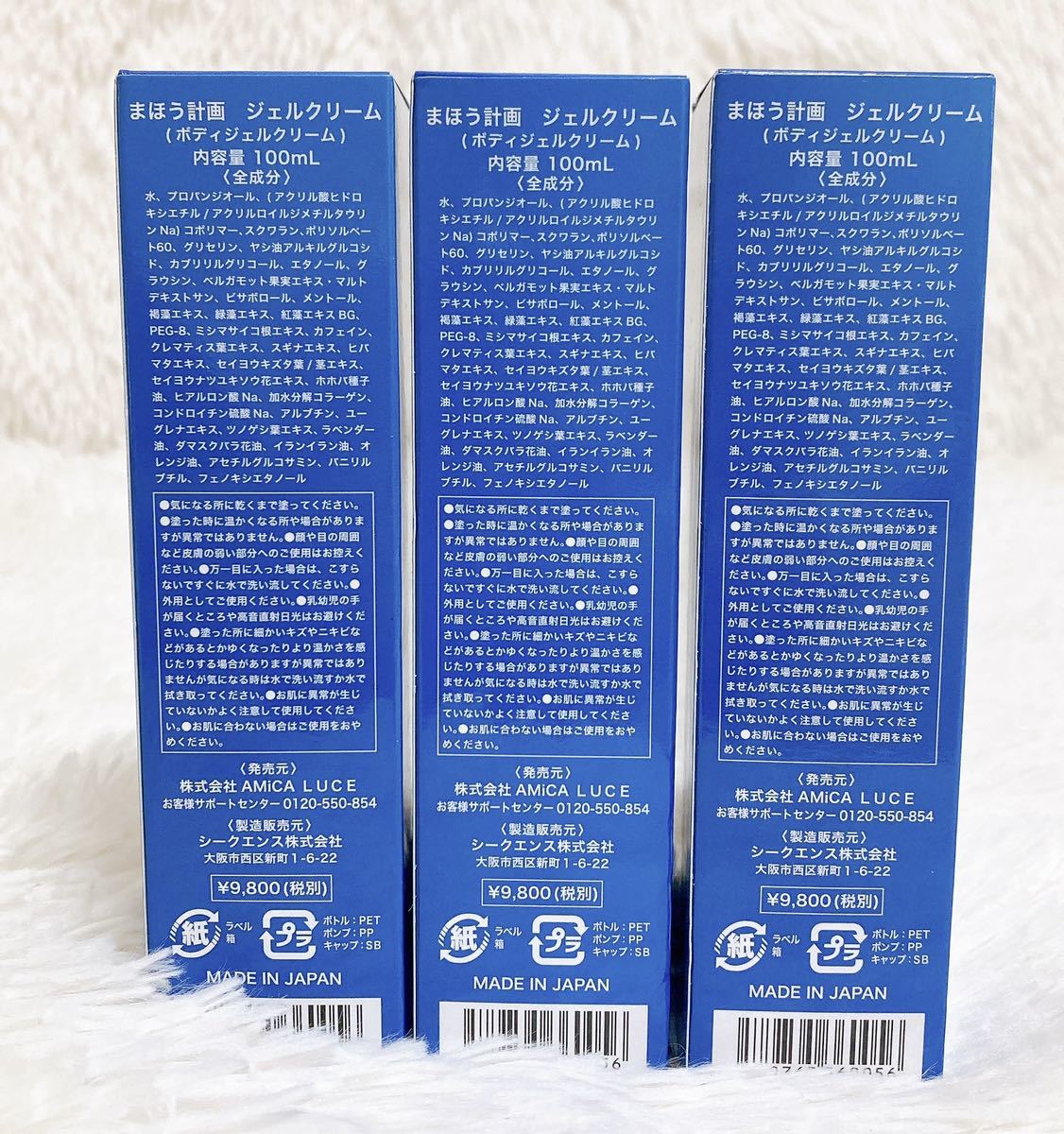 未使用□まほう計画 ボディジェルクリーム 100ml 3本セット | hornnes.no