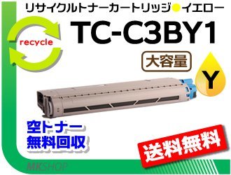 送料無料 C844dnw/C835dnw/C835dnwt/C824dn対応 リサイクルトナー