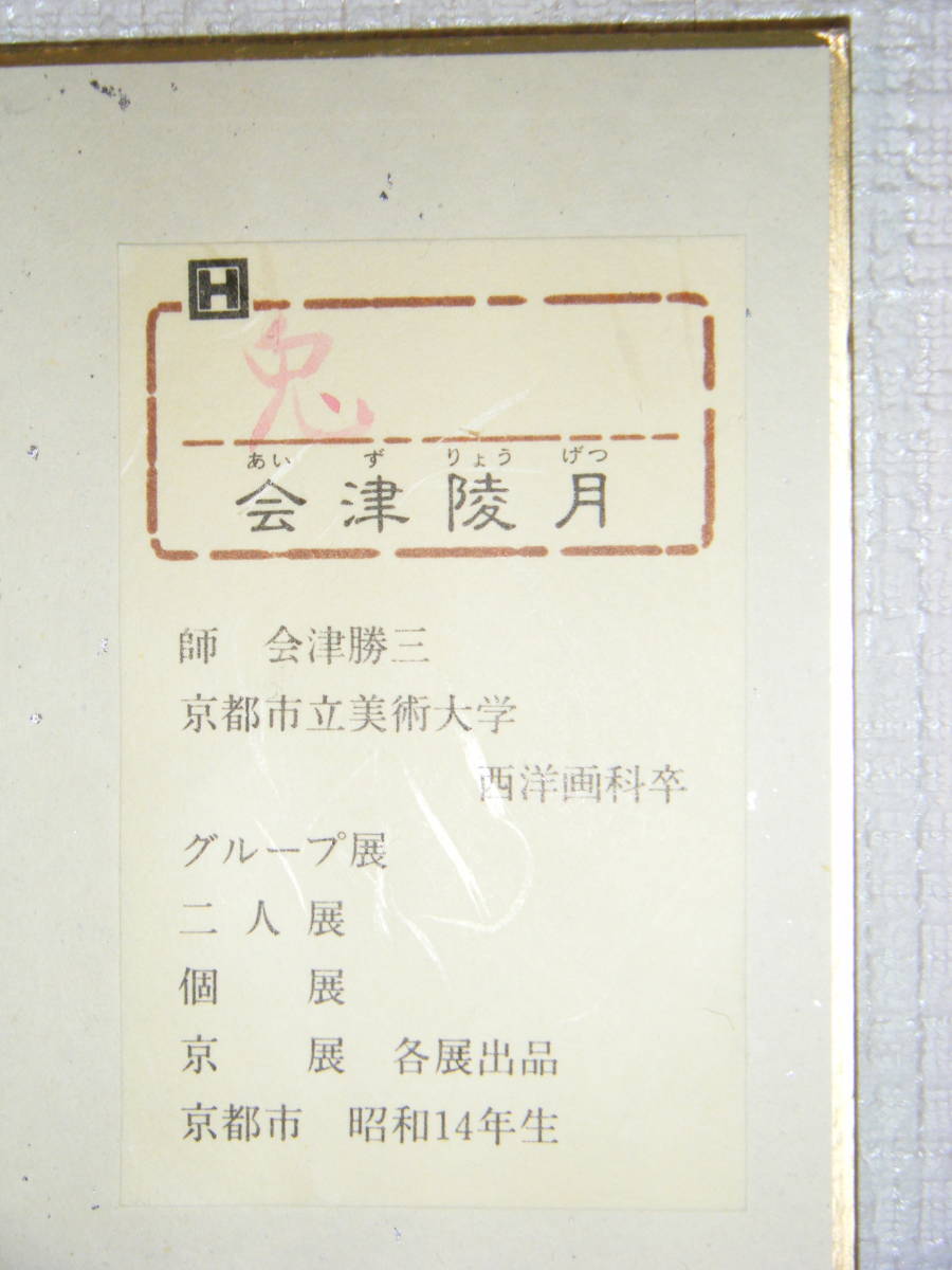 真作】絵画 会津陵月 日本画(色紙) 兎 人気作家 逸品 L34 détails d