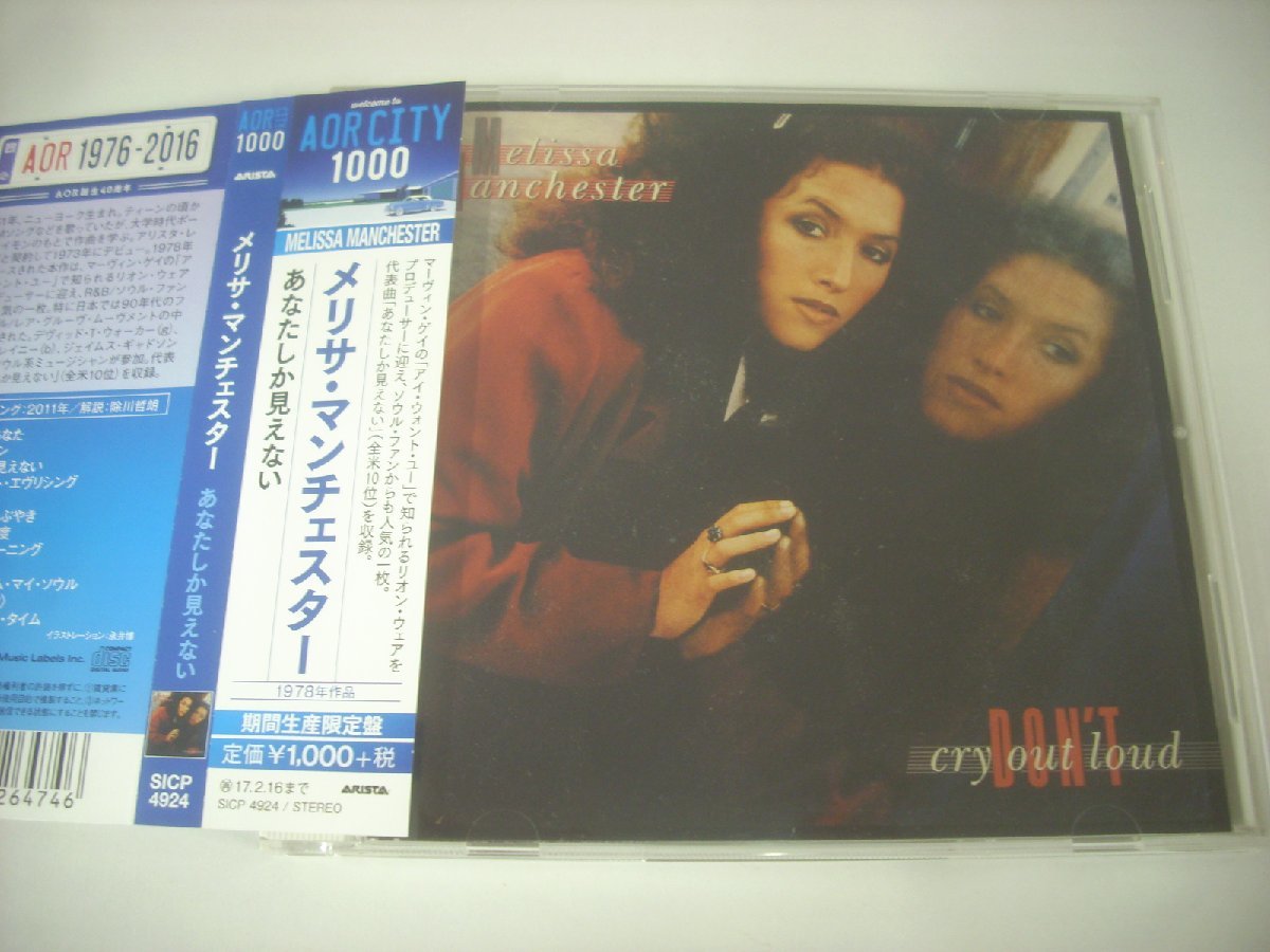 ■ 帯付 CD 　メリサ・マンチェスター / あなたしか見えない リオンウェア AOR MELISSA MANCHESTER DON'T CRY OUT LOUD 1978年 ◇r50412_画像1