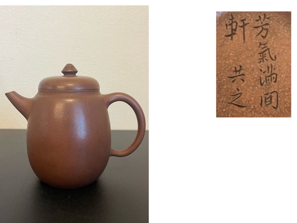 ー品販売 朱泥 紫砂 茶道具 煎茶道具 美術品 中国美術 tessiturasdenos